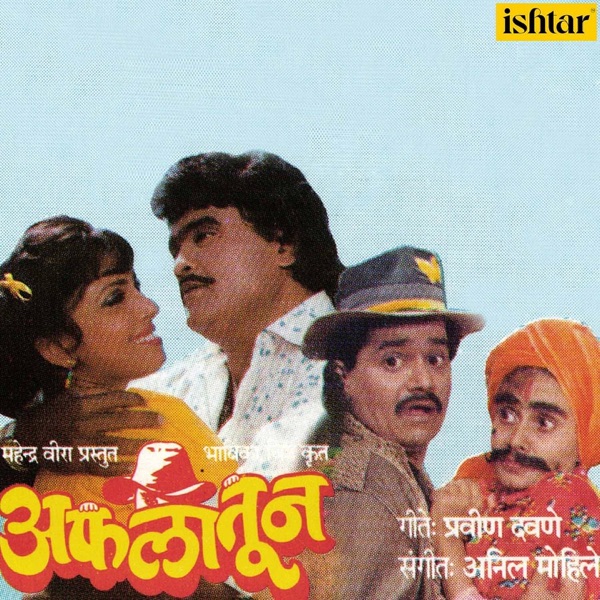 Aflatoon (Original Motion Picture Soundtrack) - EP