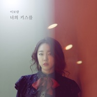 Wanna Love - Single - Lee Boram