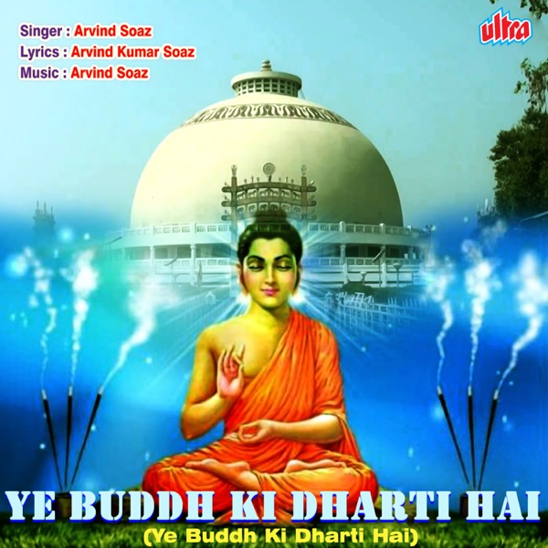 Ye Buddh Ki Dharti Hai