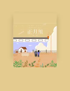 Ouve 九萬, vê vídeos de música, lê a biografia, vê as datas da digressão e muito mais!