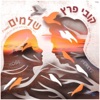 KOBI PERETZ - שלמים