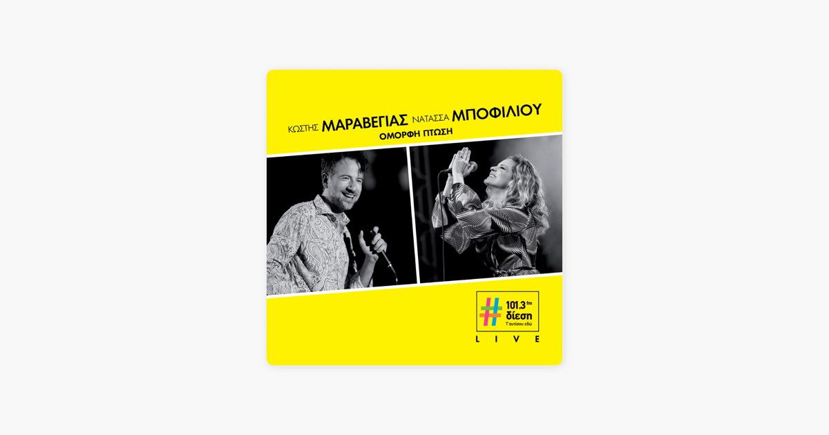 Omorfi Ptosi (Diesi Live Session) – Song by Maraveyas & Natassa Bofiliou –  Apple Music