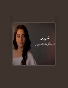 Shahdを聴いたり、ミュージックビデオを鑑賞したり、経歴やツアー日程などを確認したりしましょう！