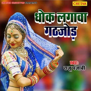 Dhok Lagava Ghatjod