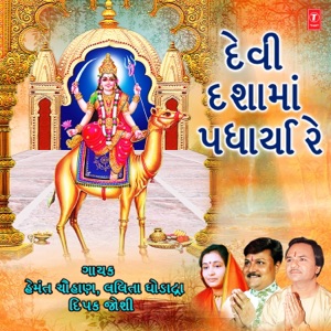 Devi Dashama Padharya Re - EP
