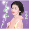 Yoimachigusa - EP - Ayako Fuji