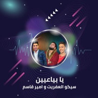 يا بياعيين - Single - سيكو العفريت & امير قاسم