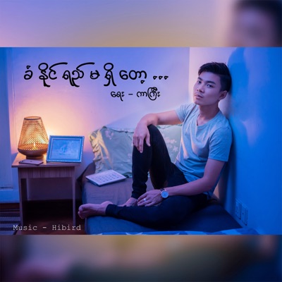 Tan Khun Kyaw - Khan Naing Yay Ma Shi Tot