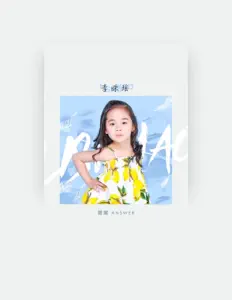 李姝瑶 dinle, müzik videolarını izle, biyografisini oku, tur tarihlerini ve daha fazlasını gör!