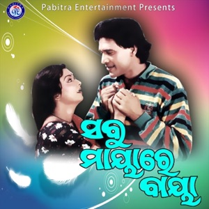 Sabu Maya Re Baya (Original Motion Picture Soundtrack) - EP