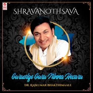 Shravanothsava - Guruvige Guru Ninna Hesaru - Dr. Rajkumar Bhakthimaale