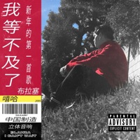 I Can't Wait (feat. Tvwk.Sicc, Conman & Hussleman) - Single - Blahza