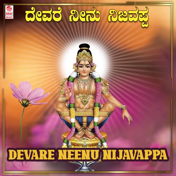 Devare Neenu Nijavappa