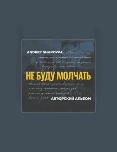 Listen to Andrey Shapoval, watch music videos, read bio, see tour dates & more!