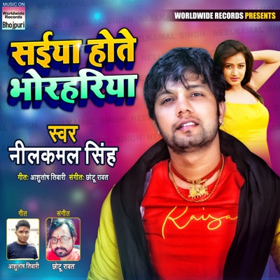 Saiya Hote Bhorhariya - Single