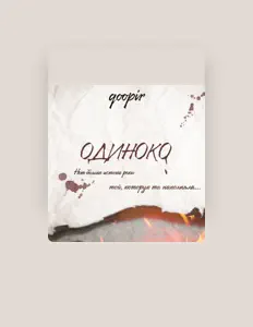 聆聽 qoopir、觀看音樂影片、閱讀小傳、查看巡演日期等！
