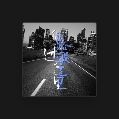 Listen to 開開, watch music videos, read bio, see tour dates & more!