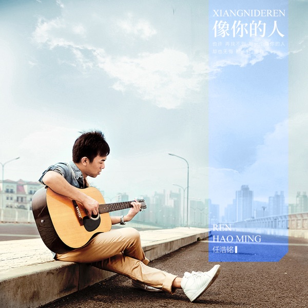 像你的人 - Single