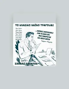 Savvas Sfantos을(를) 듣고, 뮤직 비디오를 보고, 약력을 읽고, 투어 일정 등을 확인하세요!