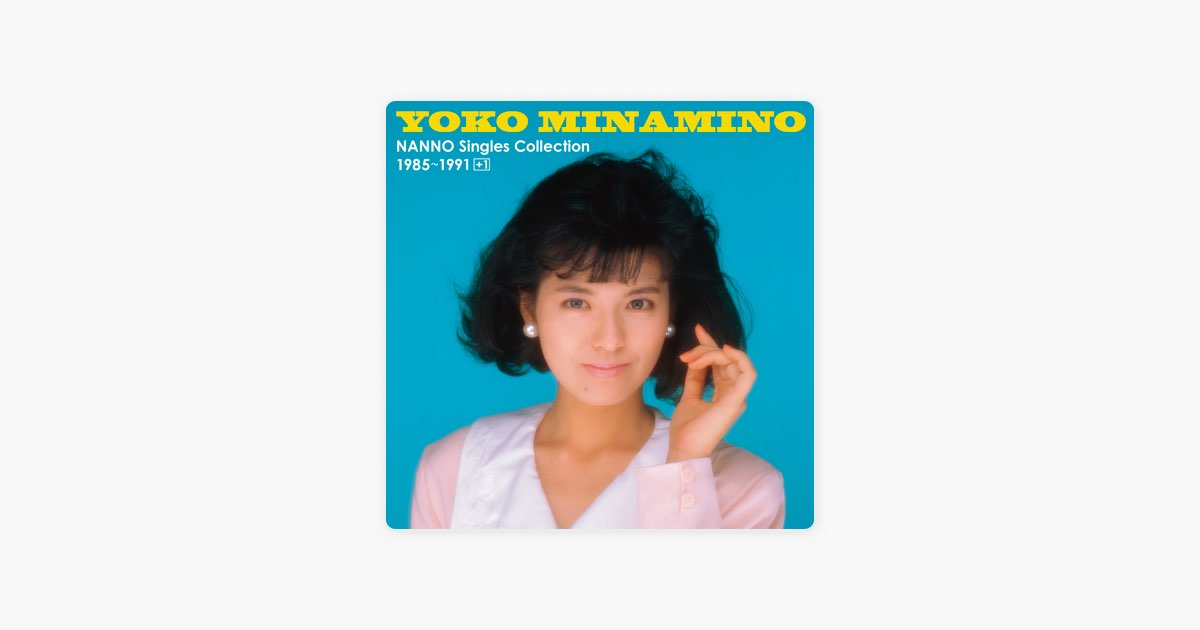フィルムの向こう側 - 南野 陽子の曲 - Apple Music