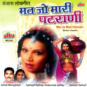 Mat Jo Mari Patarani Banjara Lokgeete