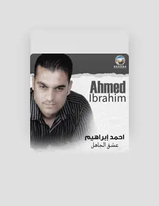 Listen to احمد إبراهيم, watch music videos, read bio, see tour dates & more!