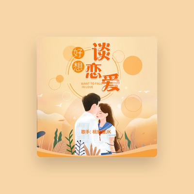 Listen to 桃蜜糖JK, watch music videos, read bio, see tour dates & more!