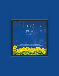 Erinを聴いたり、ミュージックビデオを鑑賞したり、経歴やツアー日程などを確認したりしましょう！