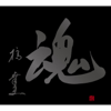 Hanabi Ondo - Yukio Hashi