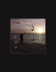 Listen to 赵沛宇, watch music videos, read bio, see tour dates & more!