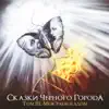 Глава I. Снежная королева