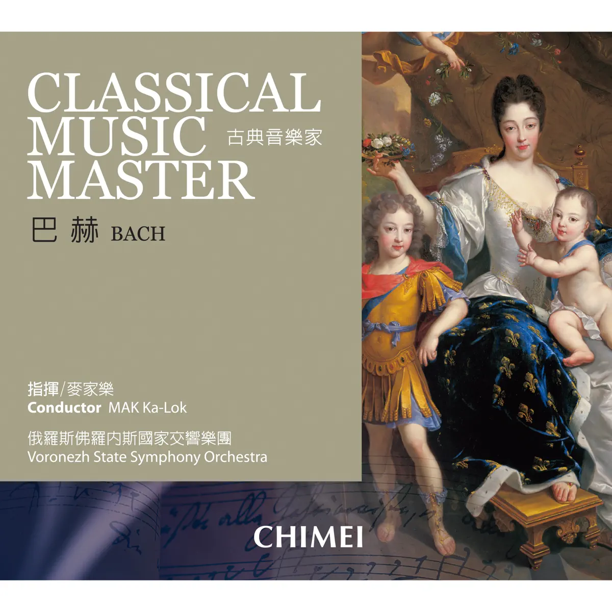 麥家樂 & 俄羅斯佛羅內斯國家交響樂團 - 古典音樂家: 巴赫 Classical Music Master: Bach (2007) [iTunes Plus AAC M4A]-新房子