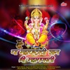 Vivek Naik - Ganrayache Naam Mukhi Bol Bol Bol