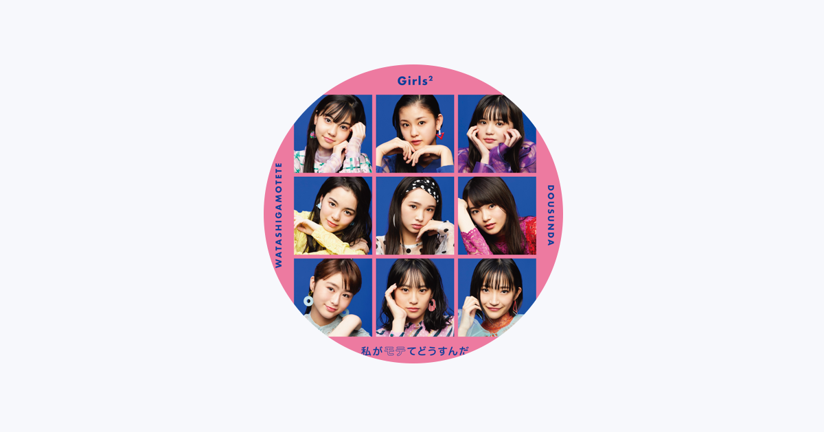 Girls²シングル+アルバム１３枚セット【初回限定版多数！】 Girls2