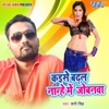 Kaise Badhal Nanhe Me Jobanwa - Single