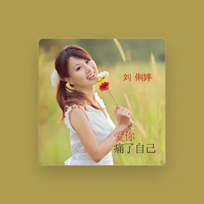 Listen to 刘俐婷, watch music videos, read bio, see tour dates & more!