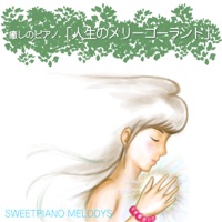 Healing Piano "The Merry-go-round of Life"(from "Howl's Moving Castle") - Single