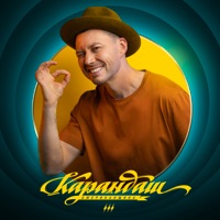 Американщина III - Karandash