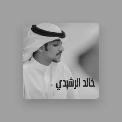 聆聽 خالد الرشيدي、觀看音樂影片、閱讀小傳、查看巡演日期等！