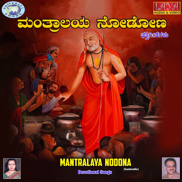 Mantralaya Nodona - EP