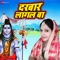 Darbaar Laagal Ba - Arya Sharma & Ranjeeta Sharma lyrics