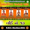 RMC Election-BJP-Ward 13