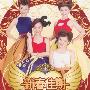 M-Girls (四个女生) - Happy CNY - Line Dance Music