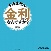 すみません、金利ってなんですか?