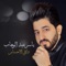 Dafi Alehsas - Yasser Abdulwahab lyrics