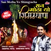 San Motha Yo Shimgyacha - Single