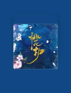 Escucha a 邓鼓, mira vídeos musicales, lee la biografía, consulta fechas de giras y mucho más.