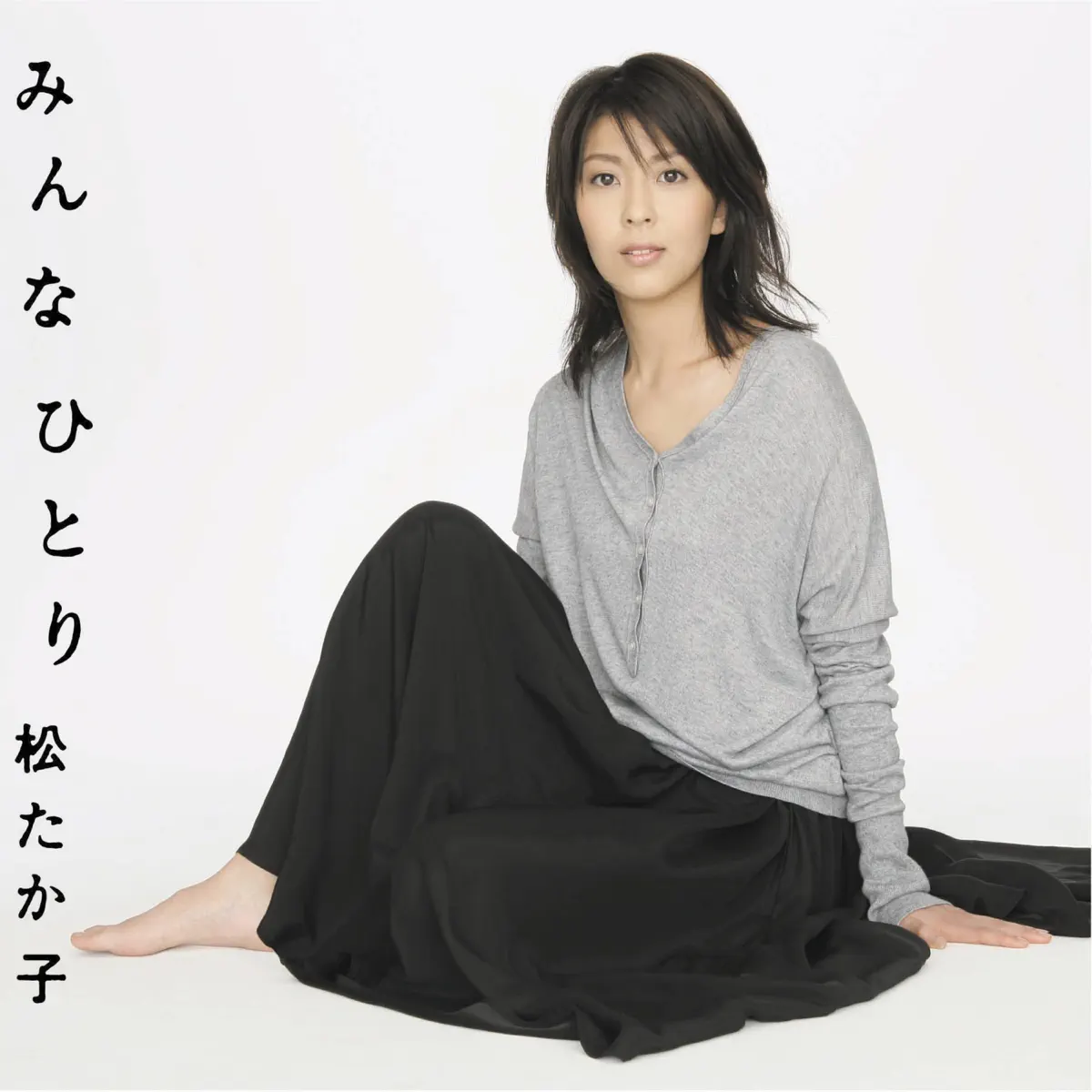 松 たか子 - みんなひとり - EP (2006) [iTunes Plus AAC M4A]-新房子