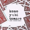 Kono Yubi Tomare (From "Kakegurui: Season 2") - Single