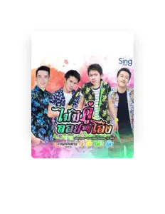 Listen to วี พนมภูไท, watch music videos, read bio, see tour dates & more!